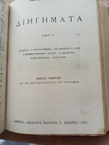 Διηγήματα Αλέξανδρου Μωραϊτίδου