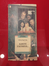 Κάποτε ο κυνηγος