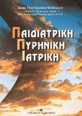 Παιδιατρική πυρηνική ιατρική
