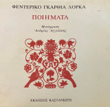 Ποιήματα