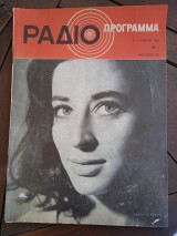 Ραδιοπρόγραμμα τεύχος 190
