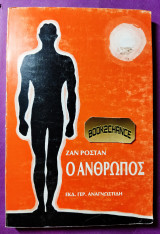 Ο άνθρωπος