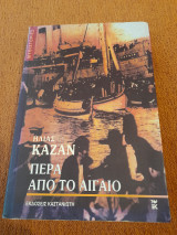 Πέρα από το Αιγαίο