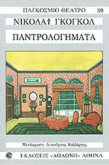 ΠΑΝΤΡΟΛΟΓΗΜΑΤΑ