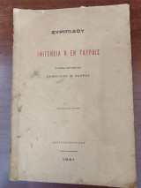 Ιφιγένεια η εν Ταύροις