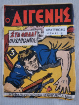 Ο Διγενής - Τεύχος 3