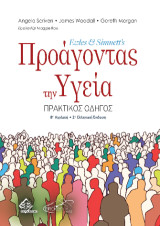 Ewles and Simnett's Προάγοντας την Υγειά: Ένας Πρακτικός Οδηγός