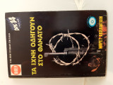 Τα ιχνη οδηγουν στο θανατο