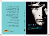 ΜΠΑΡ ΦΛΩΜΠΕΡ