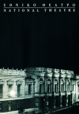 Μήδεια. Εθνικό Θέατρο Φεστιβάλ Επιδαύρου 1993 (πρόγραμμα)