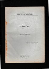 Εξόμφαλος - Εκ Της Χειρουργικής Μονάδος Νεογεννήτων Του Alder Hey Childrens Hospital Liverpool