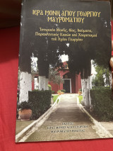 Ιστορικού μονής βίος θαύματα παρακλητικός Κανών και χαιρετισμοί του Αγίου Γεωργίου