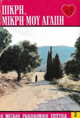 Πικρή, μικρή μου αγάπη τεύχος 112