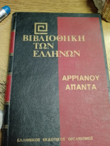 Αρριανού απαντά Δ τόμος