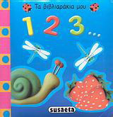 Τα βιβλιαράκια μου, 1 2 3…