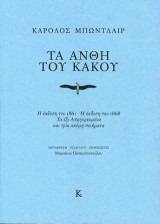 Τα άνθη του κακού