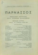 Παρνασσός, αρ. 2, Απρίλιος-Ιούνιος 1960