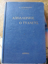 Απολλώνιος ο Τυανεύς
