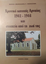 Χρονικό κατοχής Αρναίας 1941 - 1944 και στοιχεία από τη ζωή της