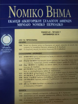 Νομικό Βημα τόμος 62 τεύχος 7