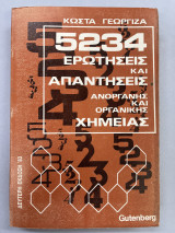 5234 ερωτήσεις και απαντήσεις ανόργανης και οργανικής χημείας