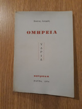 Ομηρεία