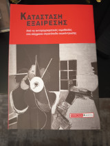 Κατάσταση εξαίρεσης