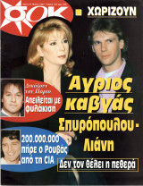 Περιοδικό Σοκ τεύχος 125