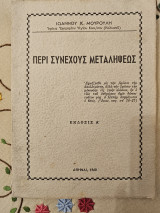 Περι Συνεχούς Μεταλήψεως Α' Έκδοσις
