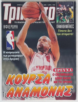 Τρίποντο - Τεύχος 569 (5/10/1999) με αφίσα Τζέϊμς Ρόμπινσον