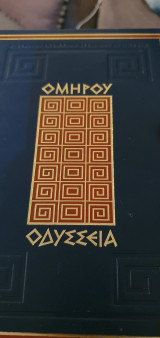 Ομήρου Οδύσσεια