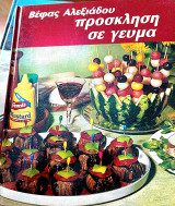 Πρόσκληση σε γεύμα