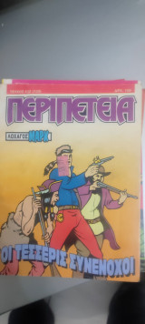 Περιπέτεια 512