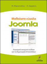 Μαθαίνετε εύκολα Joomla