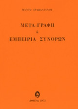 ΜΕΤΑ-ΓΡΑΦΗ