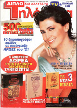 Περιοδικό Τηλέραμα τεύχος 942