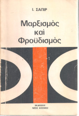 Μαρξισμός και Φροϋδισμός