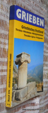 Grieben Griechisches Festland Trakien - Makedonien -Mittelgriechenland -Thessalien -Epirus - Peloponnes