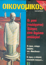Οικονομικός ταχυδρόμος τεύχος 1977