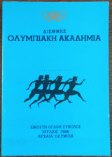 Διεθνής Ολυμπιακή Ακαδημία - Εικοστή Όγοη Σύνοδος