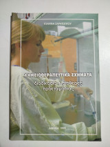 Χημειοθεραπευτικά Σχήματα