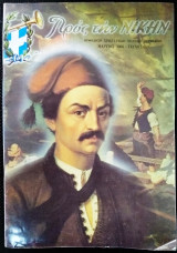 Περιοδικό προς την νίκην τεύχος 649