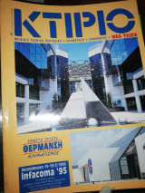 Κτίριο Τεύχος 75
