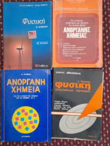 4 βιβλία φυσική χημεία