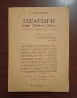Εισαγωγή στην έκθεση ιδεών, η σημασία, το πρόβλημα και η λύση του