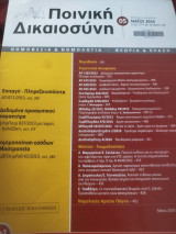 Ποινική Δικαιοσύνη Μάιος 2014 τεύχος 176