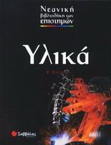 Υλικά