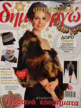 Ανανεώνω και δημιουργώ Δεκέμβριος 2013