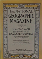 The national geographic magazine Η ανταλλαγή πληθυσμών Ελλάδας-Τουρκίας