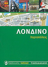 Λονδίνο